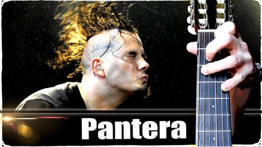 Pantera - Cemetery Gates на Гитаре + РАЗБОР