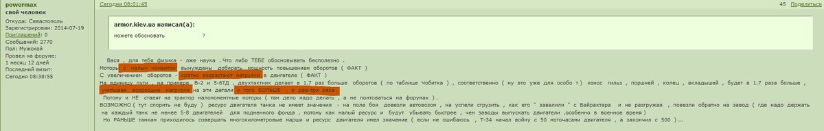 Реплика умственно неполноценного на форуме сайта "Отвага"