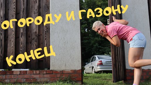 ЖИЗНЬ в ЧАСТНОМ ДОМЕ...Нельзя оставлять без присмотра