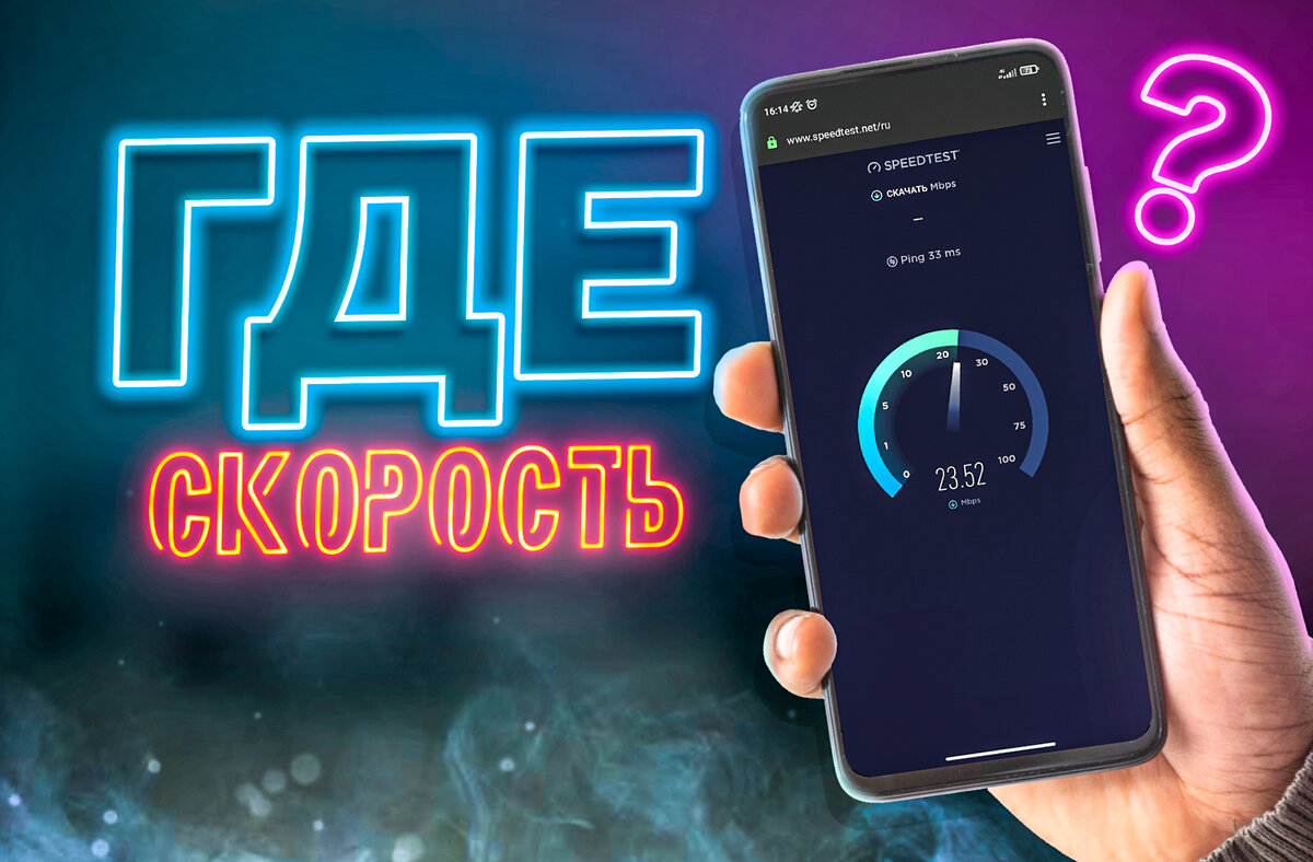 Медленный интернет на Android телефоне? Показываю как исправить | На свяZи  | Дзен