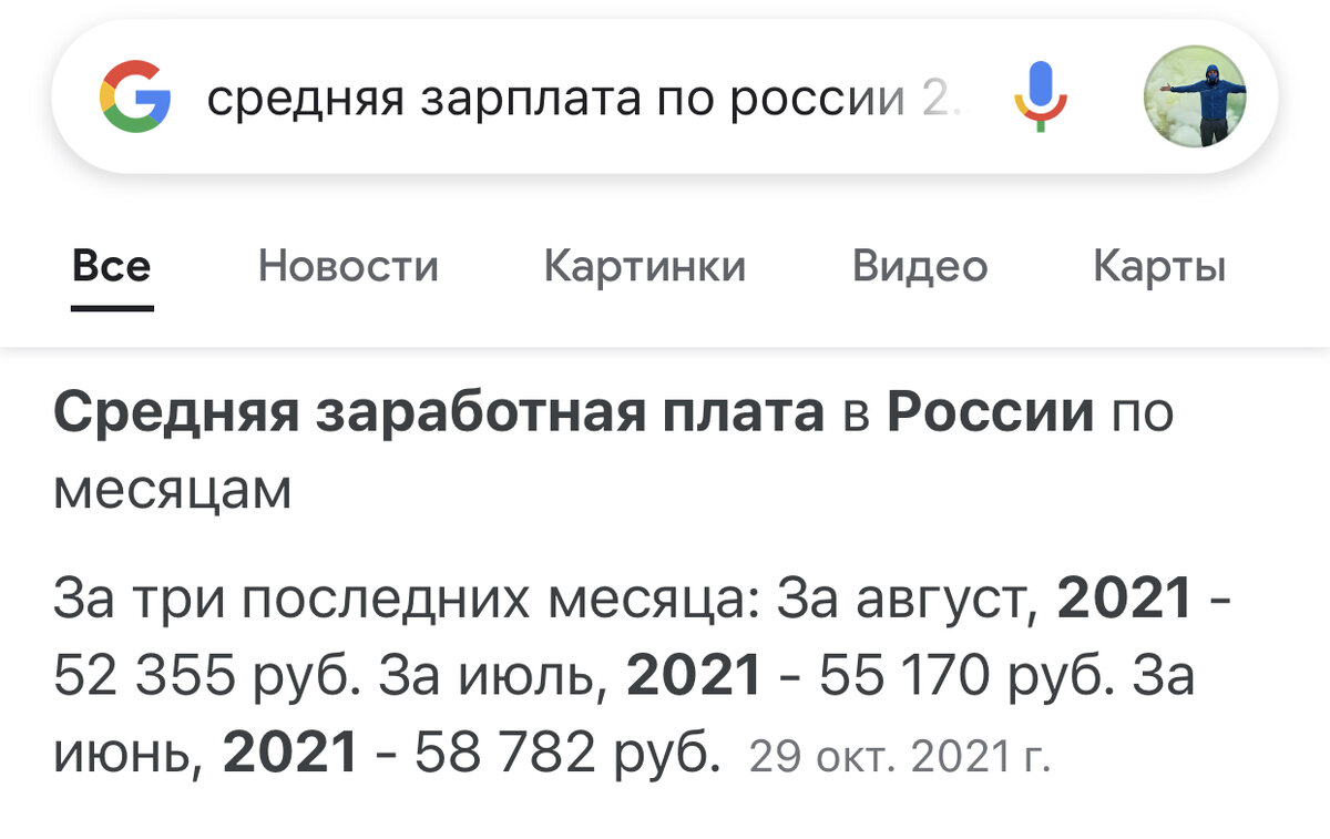 Скрин с поисковой системы Гугл 
