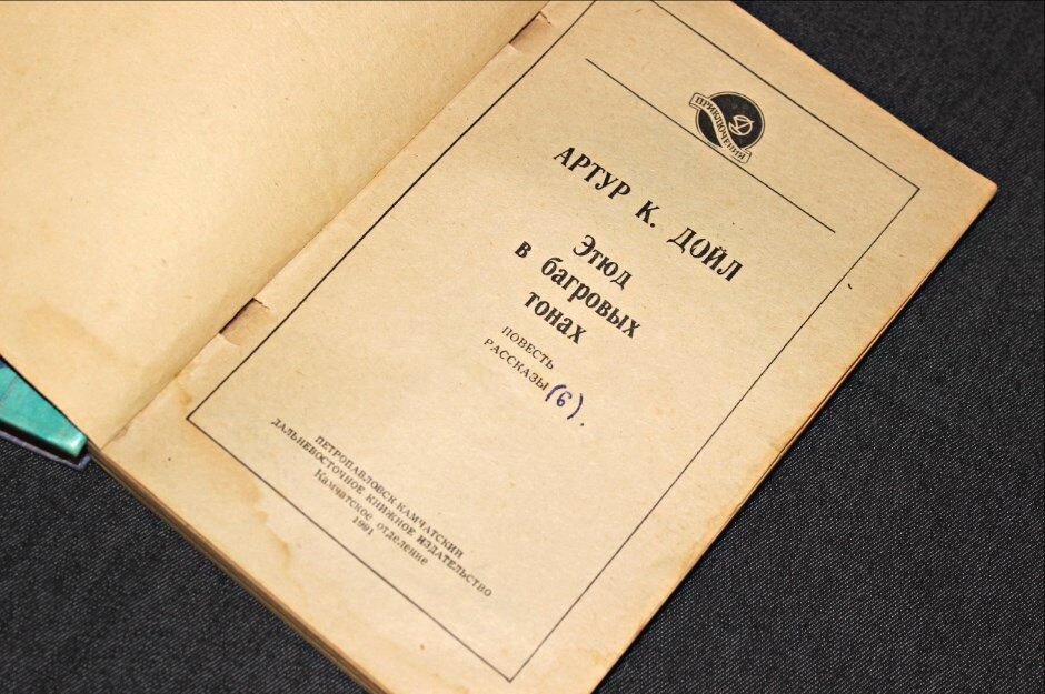 Мои старые томики А. К. Дойла:)