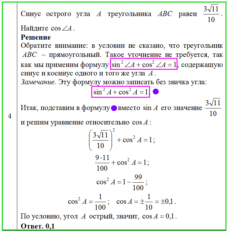 Огэ66. Синус острого угла a треугольника ABC равен 3 11 10 . Найдите cos a.