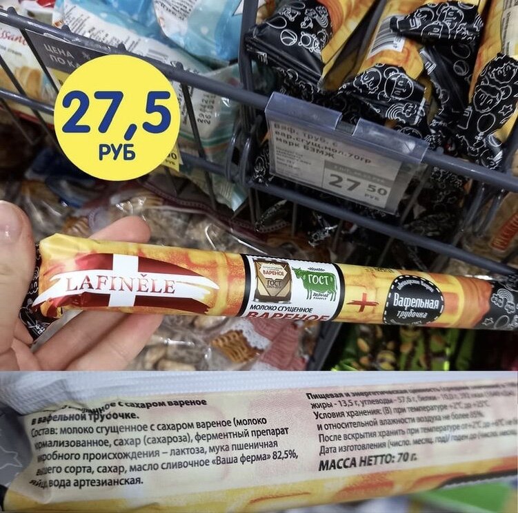 Вафельная трубочка вкусная, состав(по крайней мере заявлен) отличный. Цена супер, в Пятерочке такая трубочка стоит 44 рубля.