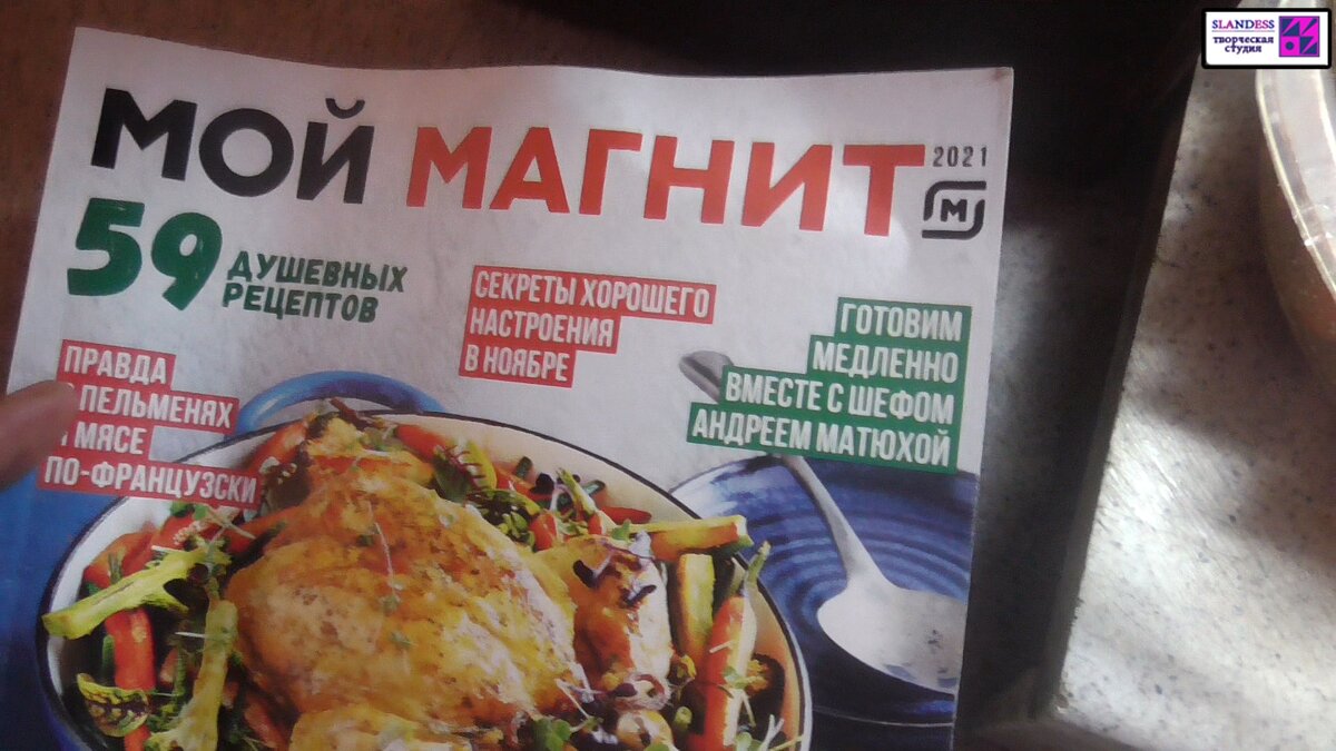 Журнал "МОЙ МАГНИТ"