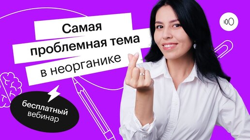 Самая проблемная тема в неорганике | ЕГЭ ХИМИЯ 2022 | СОТКА