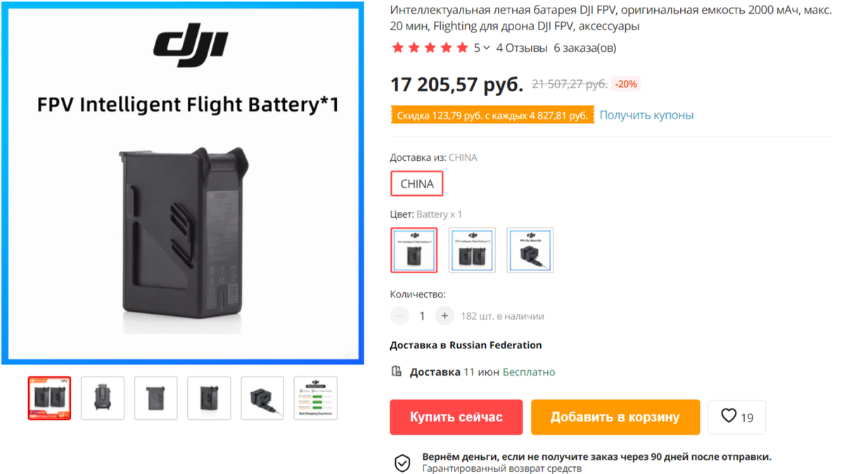 Аккумулятор для DJI FPV