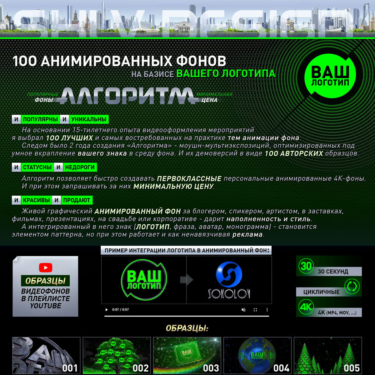 Цены и детали на моём авторском сайте: SKLV.ru