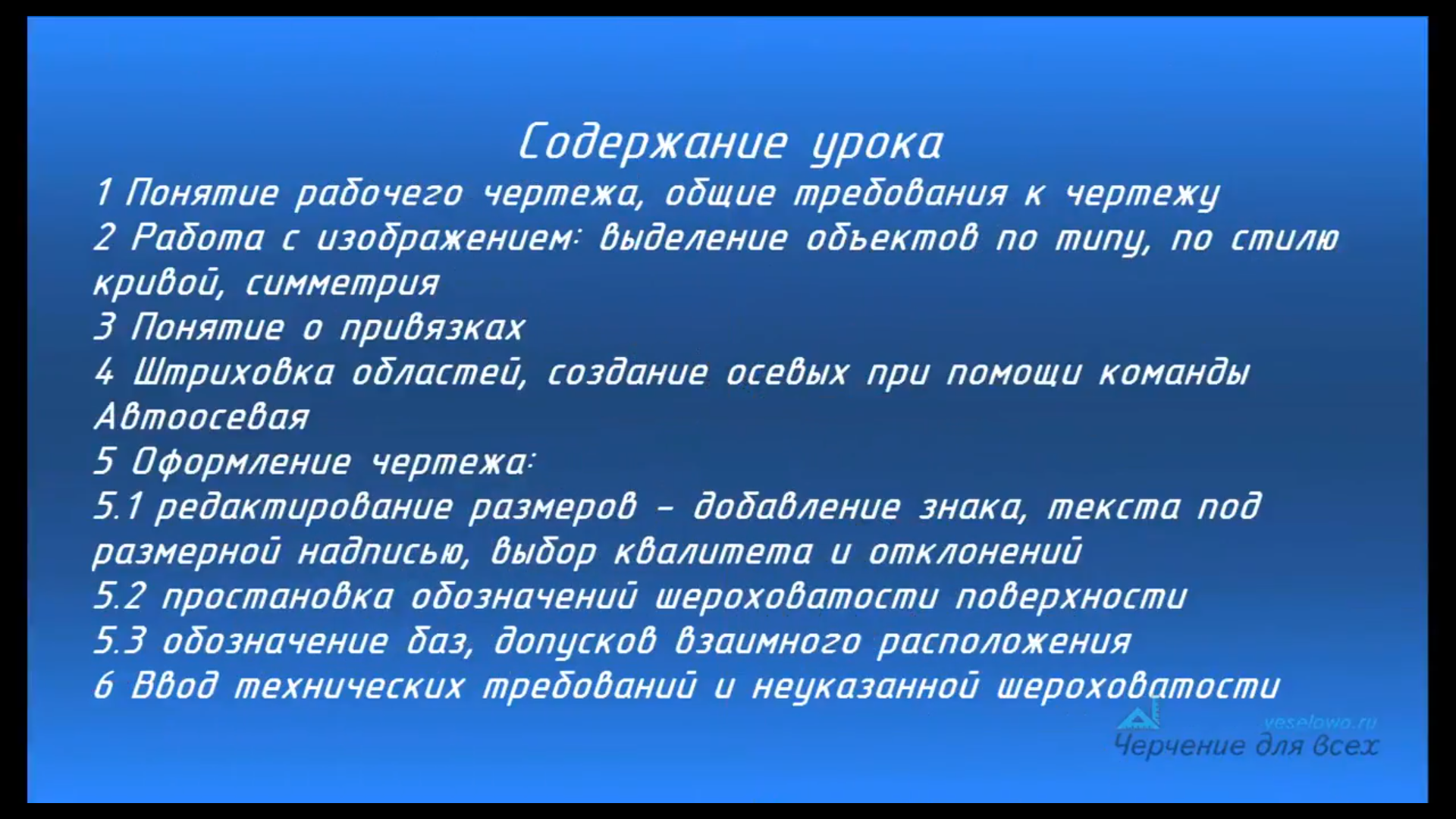 Экспресс-курс Компас График. Урок №5 Рабочий чертеж детали