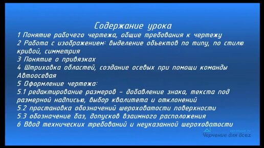 Экспресс-курс Компас График. Урок №5 Рабочий чертеж детали