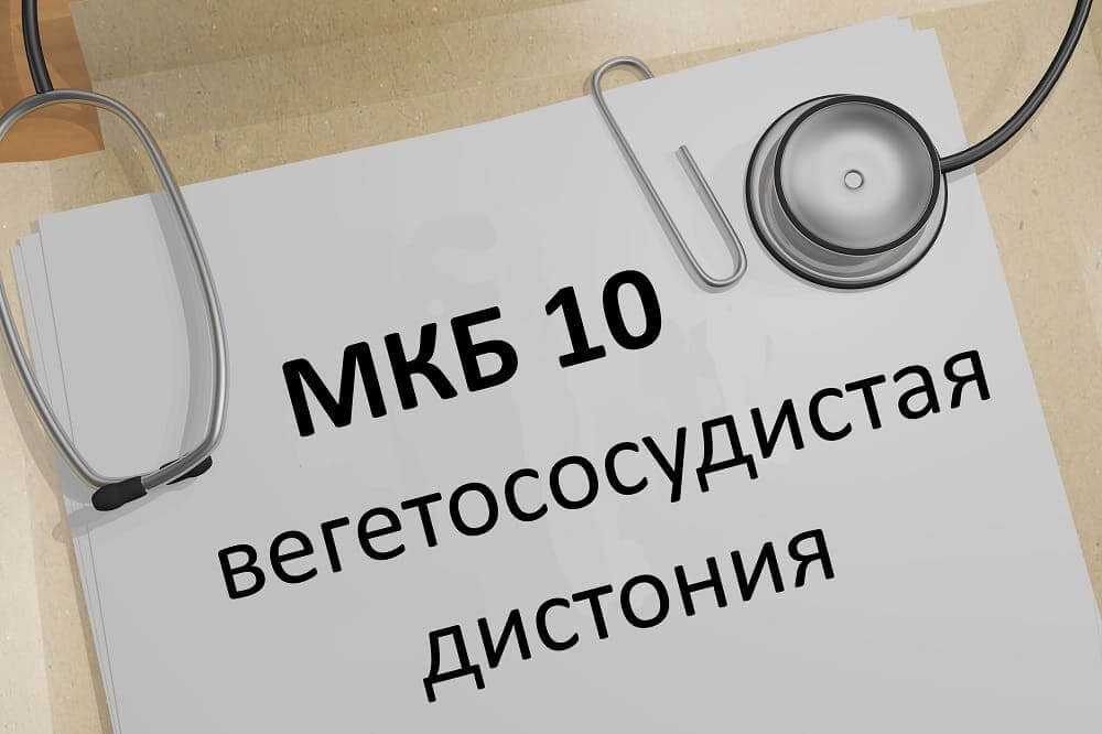 Вегето-сосудистая дистония мкб 10. Вегетососудистая дистония мкб-10 код. ВСД по мкб 10. Вегетативная дисфункция мкб 10.