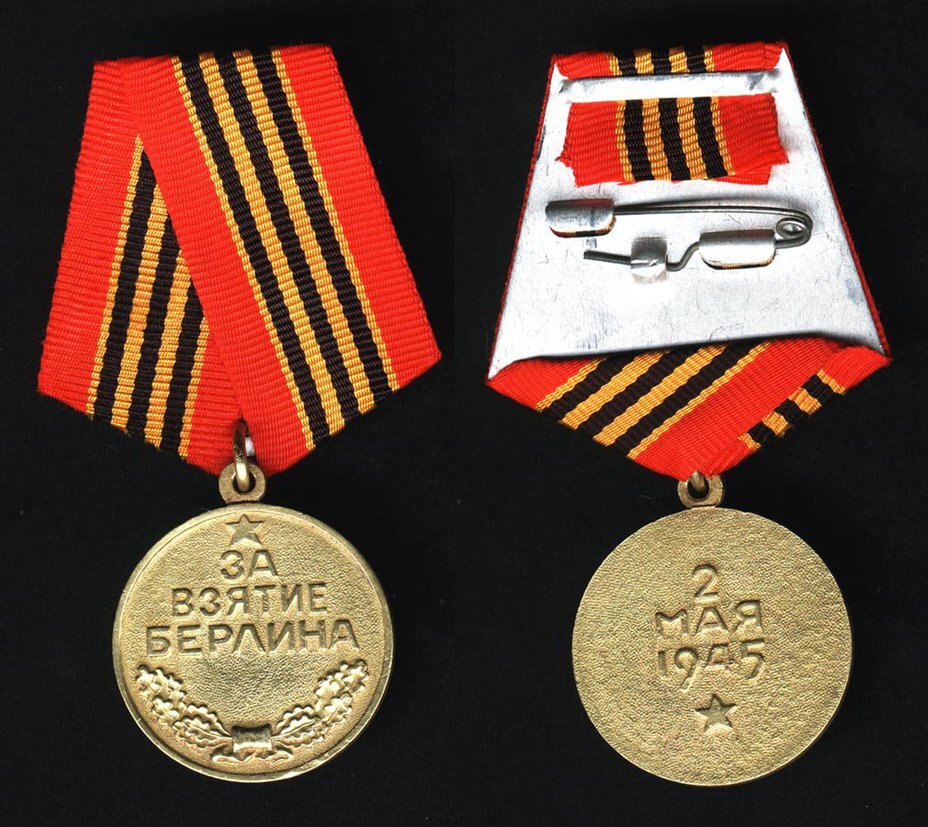 Медаль За взятие Берлина