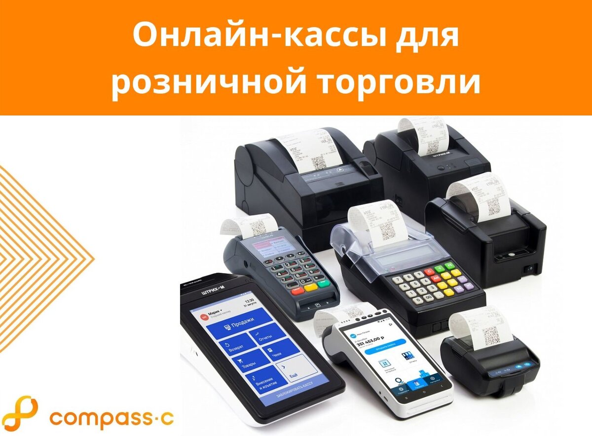 Онлайн-кассы