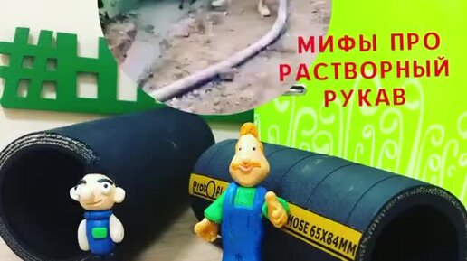 5 мифов о рукаве для стяжки пола.