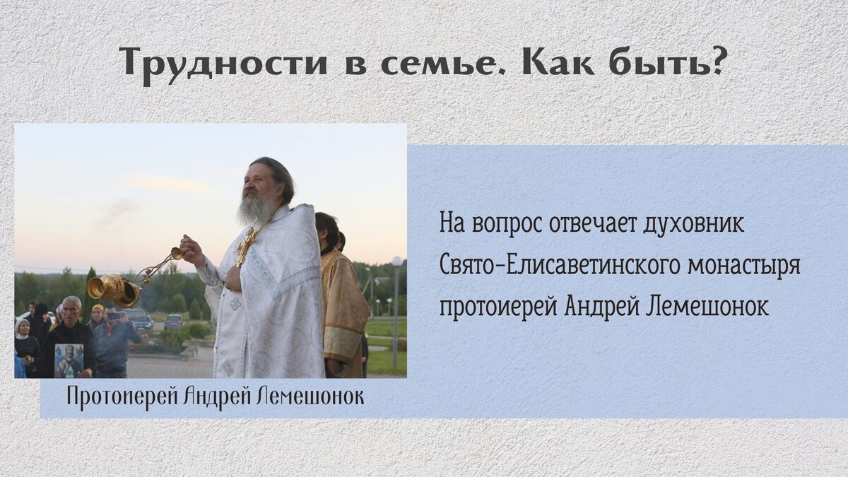 Спросить у батюшки