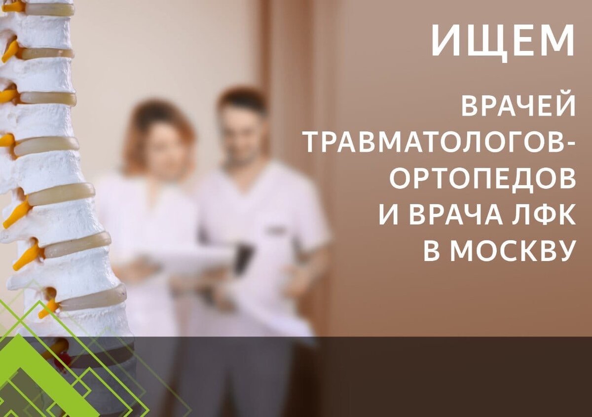 Спортивный врач травматолог ортопед. Зарплата травматолога ортопеда.