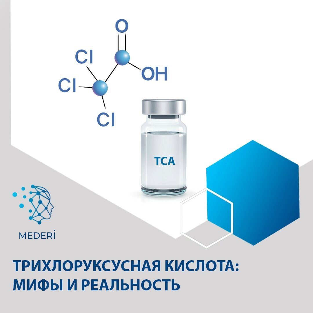 Трихлоруксусная кислота формула. Трихлоруксусная кислота. Трихлоруксусная кислота структурная. Трихлоруксусная кислота пилинг.