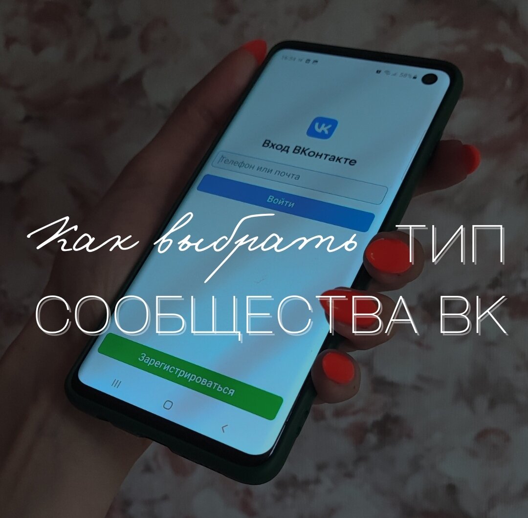 КАК ВЫБРАТЬ ТИП СООБЩЕСТВА ВК? | MISS.Ri | Дзен