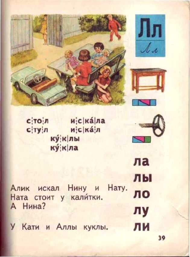      Доктор педагогических наук Всеслав Горецкий построил свой букварь не согласно алфавиту, а по частоте употребления букв в речи и на письме: открывали книгу «а» и «о», а закрывали «ь» и «ъ».-20-3