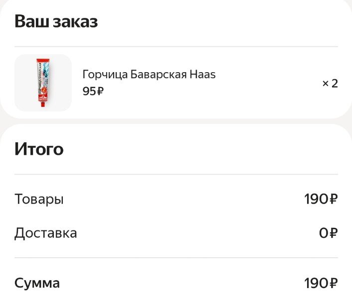 Это любимая горчица сына, да и мне нравится, но она пропала из магазинов - вот, с трудом нашла, поэтому сразу 2 взяла.