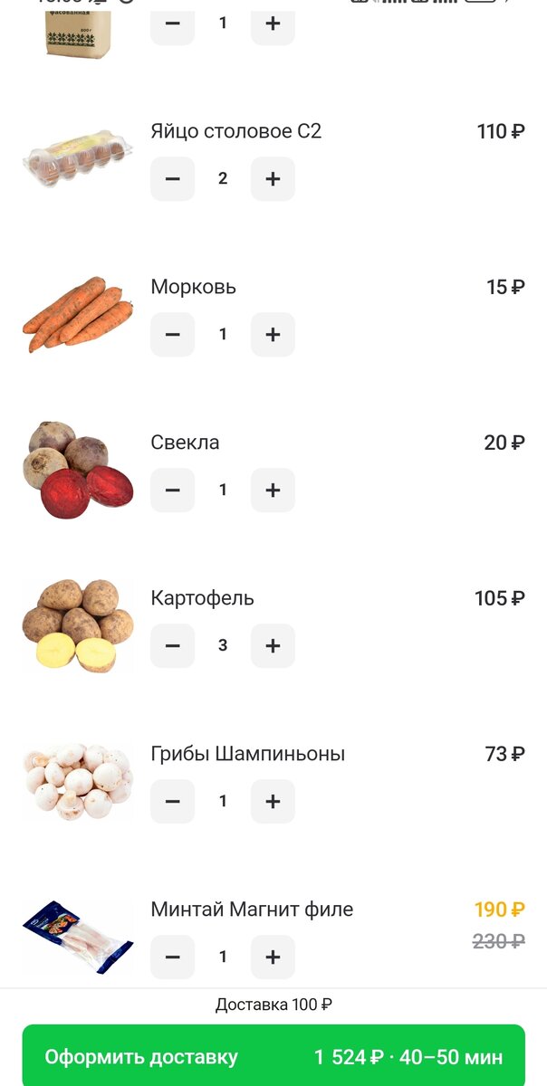 Морковь и свёкла по 0.5 кг, картофель 3 кг, грибы 250г, минтай 600г