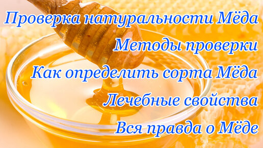 Как отличить натуральный мед от искусственного: 10 способов, мнение эксперта