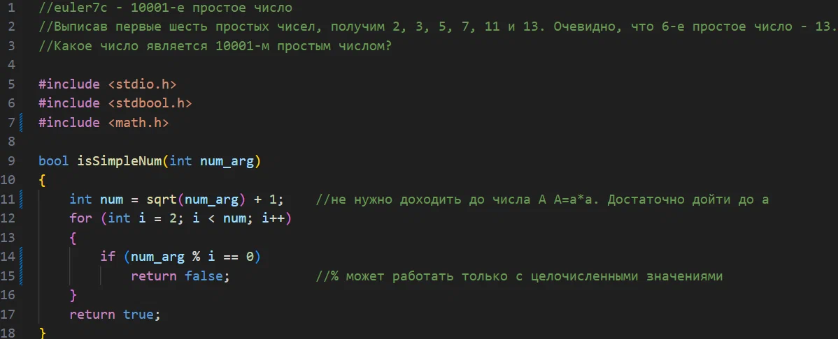 Продолжаем обсуждать решения задач автором канала: Задача Выписав первые шесть простых чисел, получим 2, 3, 5, 7, 11 и 13. Очевидно, что 6-е простое число - 13.