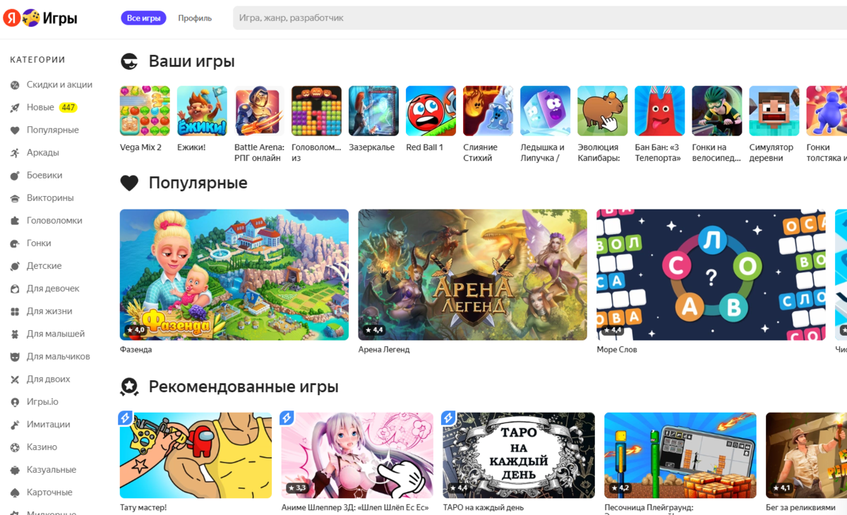 Заглавная страница Яндекс Игр