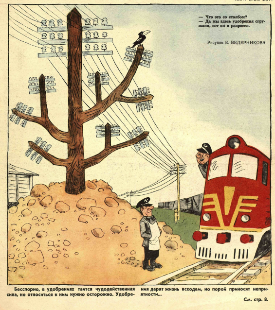 Художник Е.Ведерников журнал "Крокодил" №11 1980