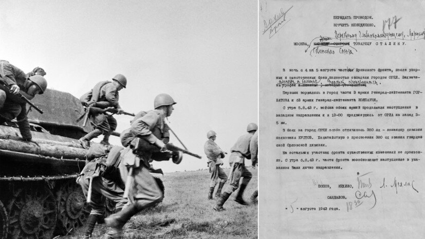     Эпизод Курской битвы / Сообщение об освобождении Орла  РИА Новости / Минобороны РФ