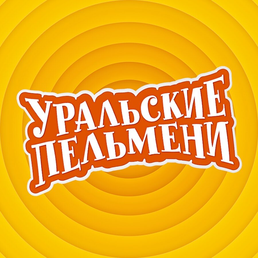 Уральские пельмени логотип