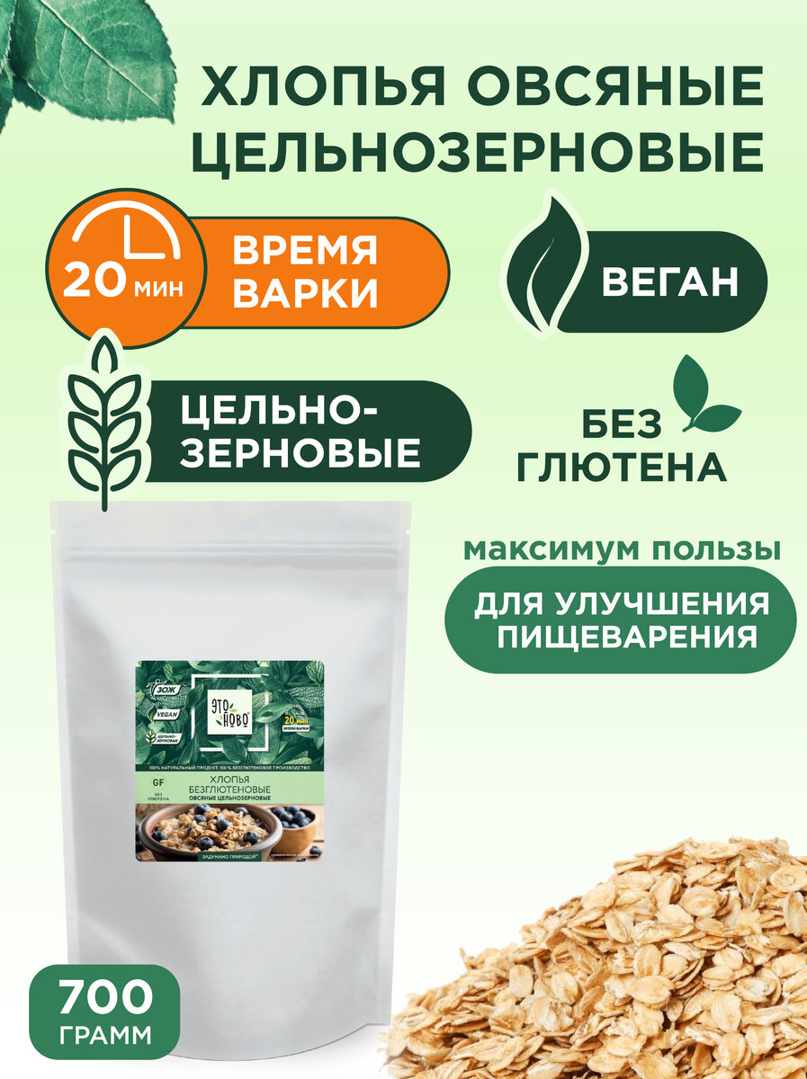 Биг-упаковка 700 грамм овсяных хлопьев с выгодой в 13%. Когда размер все же  имеет значение. | ЭТОНОВО | Дзен