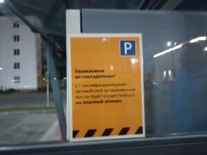 Как оплатить парковку на вокзале. Парковки у Ленинградского вокзала в Москве.