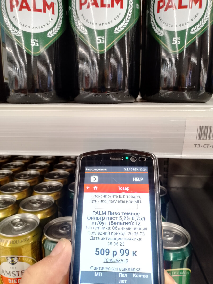 Сведения об актуальной цене товарной позиции на экране ТСД "Магнита"