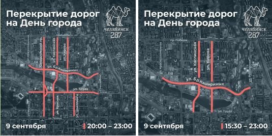 Какие дороги перекроют в Челябинске в День города 9 сентября. Фото cheladmin.ru