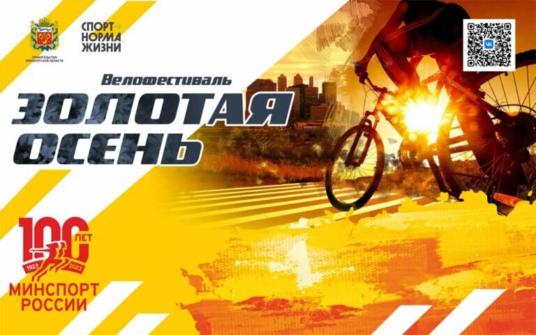    Оренбуржцев 17 сентября приглашают на велофестиваль «Золотая осень» Кристина Просвиркина