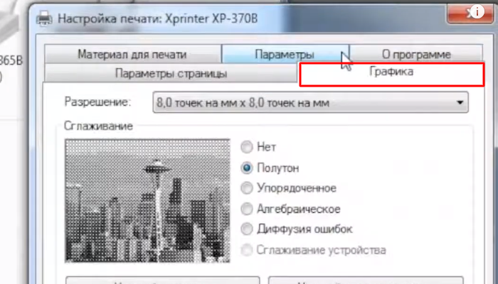Фото 3. Выбираем вкладку "Графика"