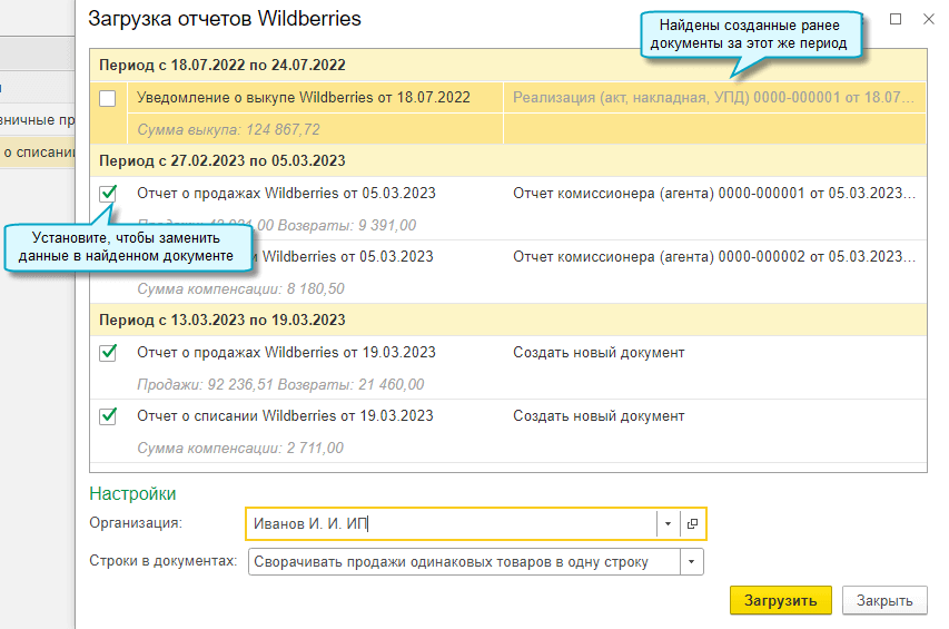 Как загрузить отчет вайлдберриз в 1с. Загрузка отчетов.