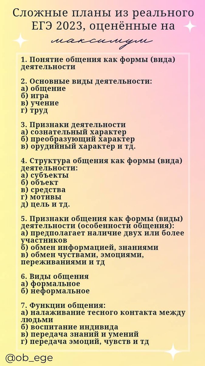 РАЗБОР ПЛАНОВ С РЕАЛЬНОГО ЕГЭ | ЕГЭ по обществознанию на 90+ с Киречко  Екатериной Михайловной | Дзен