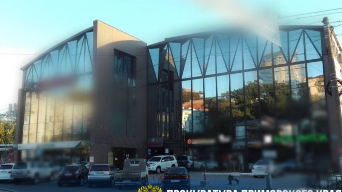     Прокуратура Приморья добивается запрета на эксплуатацию известного во Владивостоке здания на улице Дальзаводская, д 1. Это бизнес-центр, в котором располагается сразу несколько развлекательных заведений.