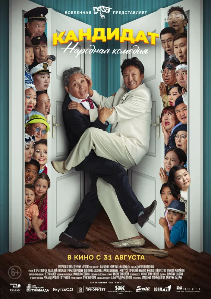 Фото: сайт "Кинопоиск". Афиша комедии "Кандидат"   