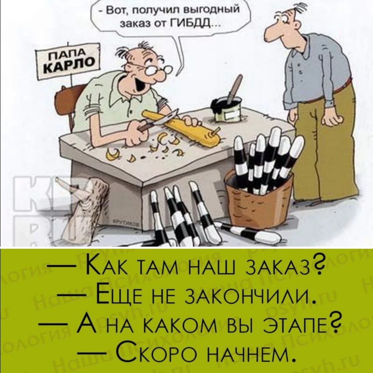 Папа Карло карикатура