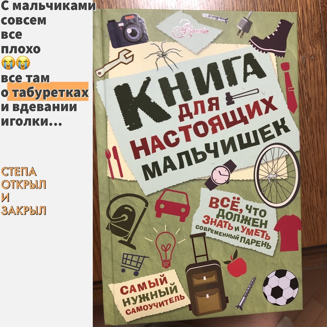 Книги epub pdf. Книга для настоящих мальчиков. Книга настоящего мальчика. Книжка для настоящего мальчиков. Книга для настоящих мальчишек.