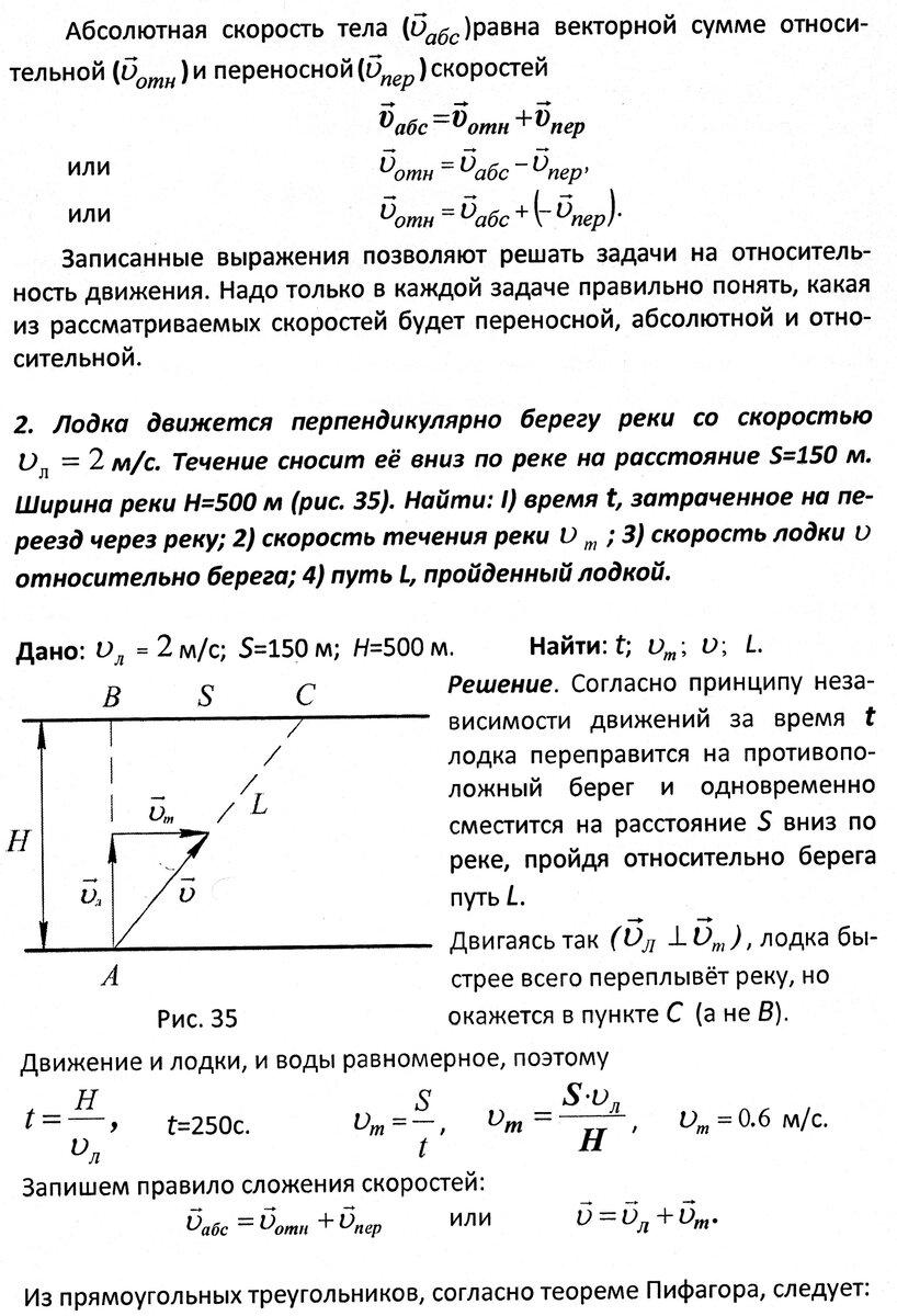 Занятие 12. Относительность движения. Скорость сложного движения. Относительная  скорость | Основы физики сжато и понятно | Дзен