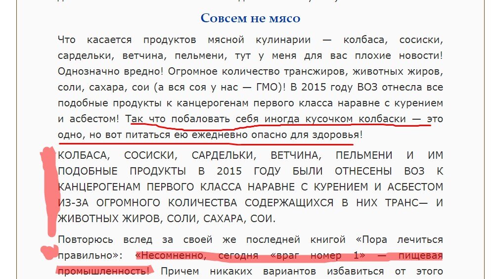 скриншот из книги доктора Мясникова "Врача вызывали"