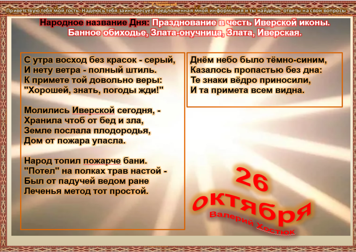 26 октября приметы