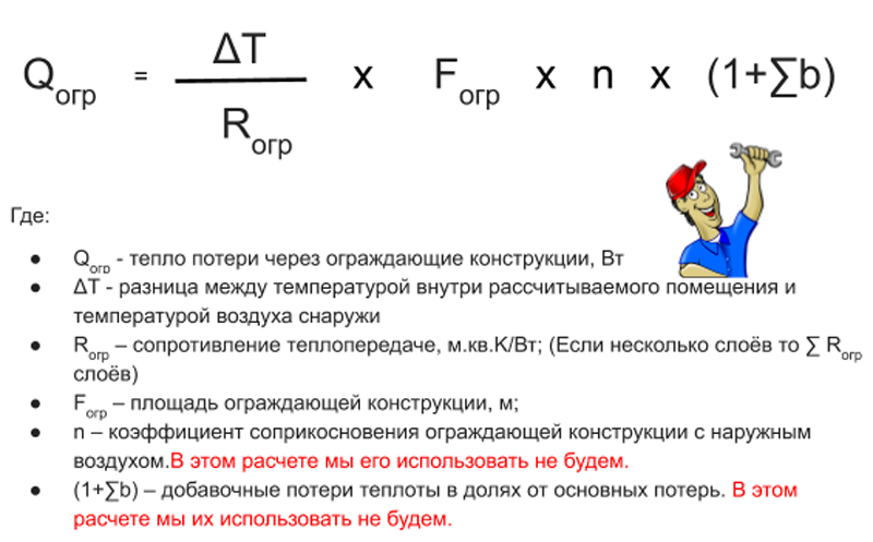 Формула тепловых потерь