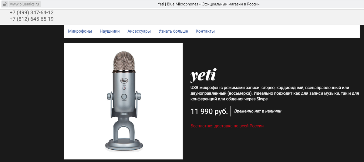 https://www.bluemics.ru/yeti/