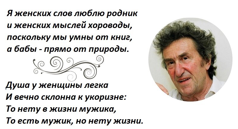 Губерман деменция. Стихи Губермана о женщинах и мужчинах. Губерман стихи.