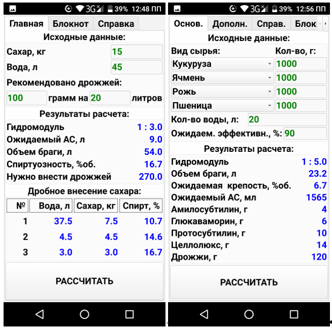 Сколько литров самогона получится. Расчет сахарной браги калькулятор. Калькулятор браги для самогона. Расчет сахара для браги. Калькулятор зерновой браги.